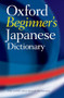 Oxford Beginner's Japanese Dictionary by Oxford Languages, 9780199298525