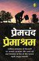 Premashram (Hindi Edition) by Premchand, 9789362147745