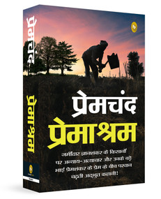 Premashram (Hindi Edition) by Premchand, 9789362147745