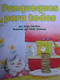 Panqueques para todos (Math Reader; CAC8/TXC5) (Spanish Edition) by Math, 9780618930562