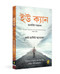 You Can (Bengali Edition) by George Matthew Adams, 9789358563290