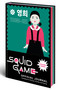 Squid Game Official Journal (A Notebook for Writing, Drawing, and Plotting) by Random House Worlds, 9780593797990