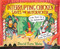 Interrupting Chicken Saves the Nutcracker by David Ezra Stein, David Ezra Stein, 9781536207798