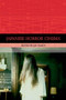 Japanese Horror Cinema by Jay McRoy, 9780748619955