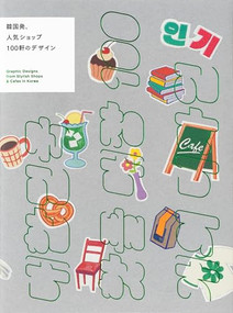 Graphic Designs from Stylish Shops & Cafes in Korea (Japanese Edition) by PIE International, 9784756259158