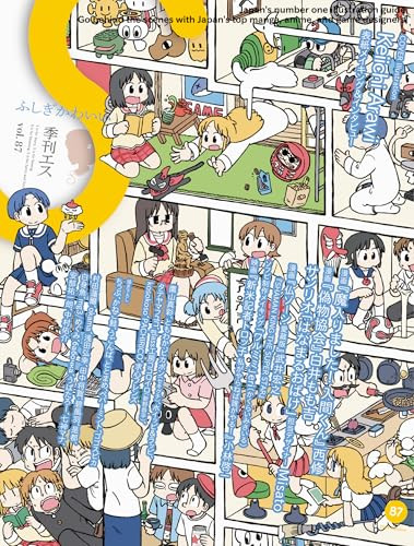 S vol. 87: Cover Illustration by Keiichi Arawi (Japanese Edition) by Editors of S, 9784756259424