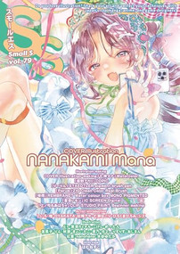 Small S vol. 79: Cover Illustration by NANAKAMI Mana (Japanese Edition) by Editors of S, 9784756259431