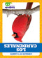 Los cardenales (Cardinals) (Spanish Edition) by Genevieve Nilsen, 9781645272670