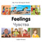 My First Bilingual Book-Feelings (English-Russian) by Milet Publishing, 9781785080807
