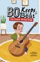 The Guitar String Snap by Andrew Bambridge, Alejandra Barajas, 9798875211621