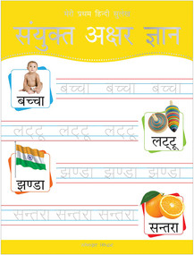 Meri Pratham Hindi Sulekh Sanyukt Akshar Gyaan (Hindi Writing Practice Book for Kids) by Wonder House Books, 9789388369343