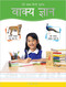 Meri Pratham Hindi Sulekh Vaakya Gyaan: Hindi Writing Practice Book for Kids by Wonder House Books, 9789388369374