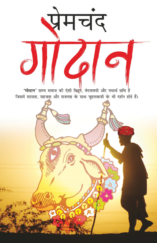 Godaan (Hindi Edition) by Premchand, 9789388810470