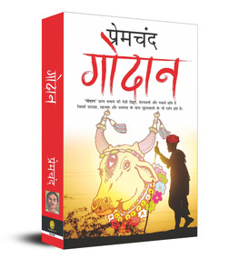 Godaan (Hindi Edition) by Premchand, 9789388810470