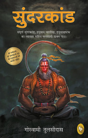 Sunderkand (Hindi) by Goswami Tulsidas, 9789389053050