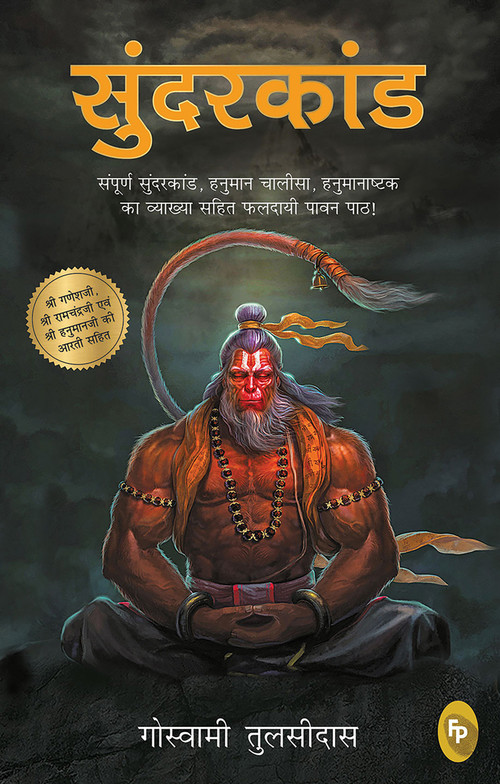 Sunderkand (Hindi) by Goswami Tulsidas, 9789389053050