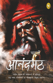 Anandamath (Hindi Edition) by Bankimchandra Chatterjee, 9789389567472
