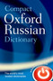 Compact Oxford Russian Dictionary by Oxford Languages, 9780199576173