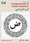 Fundamentals of Arabic Grammar (أُصولُ النَّحْوِ العَرَبِيّ) by Mohammed Sawaie, 9781032875392