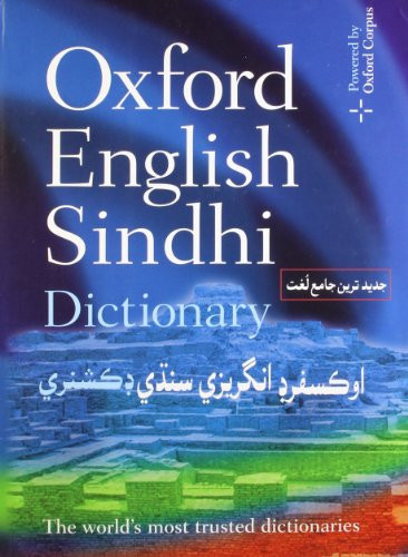 OXFORD ENGLISH SINDHI DICTIONARY by Siraj-ul-Haque Memon, 9780195978216