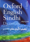 OXFORD ENGLISH SINDHI DICTIONARY by Siraj-ul-Haque Memon, 9780195978216