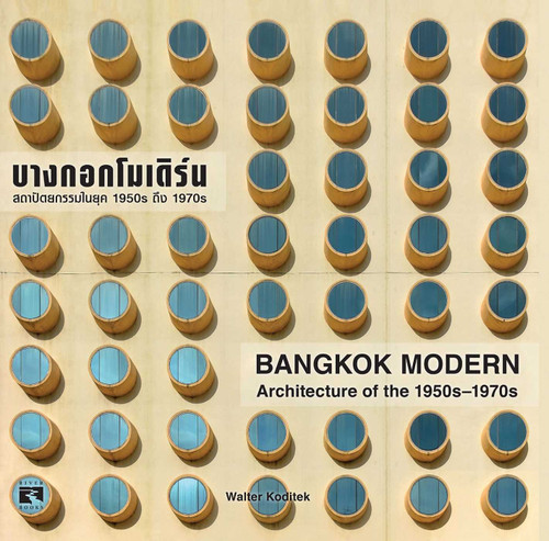Bangkok Modern (Architecture of the 1950s - 1970s) by Walter Koditek, 9786164511019