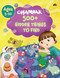 500+ Hidden Things to Find by Champak, 9789357029353