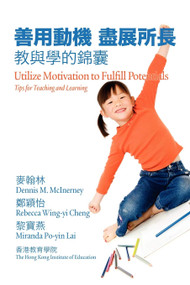 Utilize Motivation to Fulfill Potentials (Tips for Teaching and Learning) (Chinese Edition) by Dennis M. McInerney, Rebecca Wing-yi Cheng, Miranda Po-yin Lai, 9781607524250