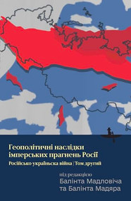 Russia's Imperial Endeavor and Its Geopolitical Consequences (The Russia-Ukraine War, Volume Two) (Ukrainian Edition) by Bálint Madlovics, Bálint Magyar, 9798887199955