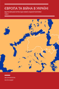 Europe and the War in Ukraine (From Russian Aggression to a New Eastern Policy) (Ukrainian Edition) by Laszlo Andor, Uwe Optenhögel, 9798897830251