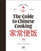 The Guide to Chinese Cooking (A Journey Through China's Favorite Dishes) by Handa Cheng, 9780593959961
