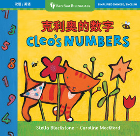 Cleo's Numbers (Bilingual Simplified Chinese & English) by Stella Blackstone, Caroline Mockford, 9798888597323