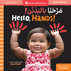 Hello, Hands! (Bilingual Arabic & English) by Aya Khalil, 9798888597354