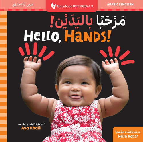 Hello, Hands! (Bilingual Arabic & English) by Aya Khalil, 9798888597354