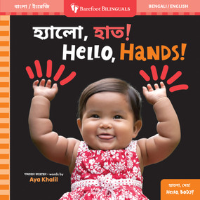 Hello, Hands! (Bilingual Bengali & English) by Aya Khalil, 9798888597361