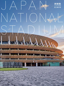 Shinkenchiku March 2022 Special Issue (Feature: Japan National Stadium) by Shinkenchiku-sha, 9784786903267
