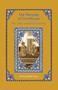 The Merging of Two Oceans (Nine Talks on Sufism & Hasidism) - 9781953220097 by Pir Netanel (Mu'in ad-Din) Miles-Yépez, 9781953220097
