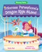 Princess Persephone's Dragon Ride Stand by Sheila Bair, Manuela López, 9780807566534