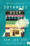 Soyangri Book Kitchen (A Novel) by Kim Jee Hye, Shanna Tan, 9781454963684