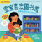 Indestructibles Baby Loves the Library (Simplified Chinese Edition) by Workman Publishing, 9781523535828