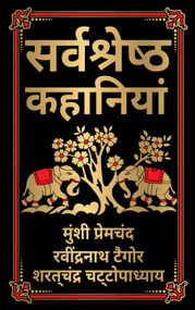 Sarvashresth Hindi Kahaniyaan by Various, 9789358569667