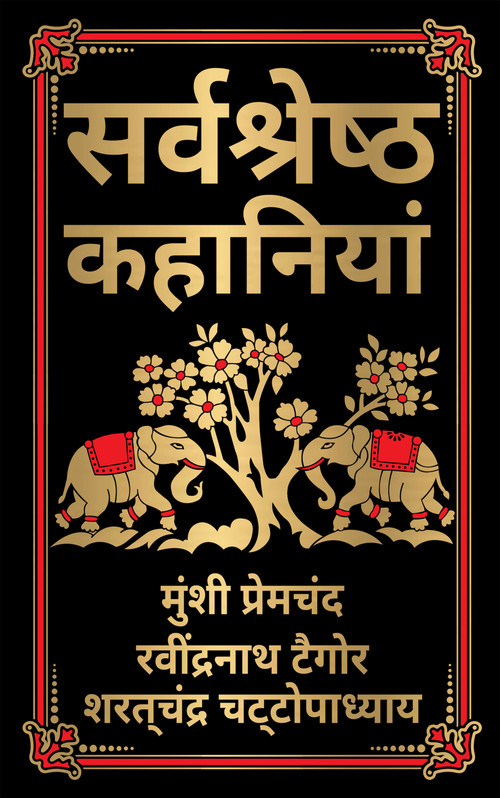 Sarvashresth Hindi Kahaniyaan by Various, 9789358569667
