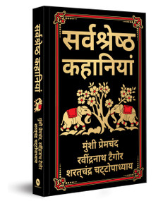 Sarvashresth Hindi Kahaniyaan by Various, 9789358569667