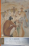 Only Yesterday (A Novel) by S. Y. Agnon, Barbara Harshav, Benjamin Harshav, Adam Kirsch, 9780691181004