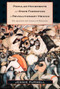 Popular Movements and State Formation in Revolutionary Mexico (The Agraristas and Cristeros of Michoacan) by Jennie Purnell, 9780822323143