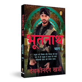 Bhootnath (Part 1) (Hindi Edition) by Devkinandan Khatri, 9789354406744