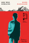 She Who Remains by Izidora Angel, Rene Karabash, 9789533515748