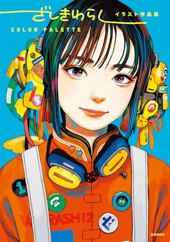 Zashikiwarashi Artworks COLOR PALETTE (Japanese Edition) by Zashikiwarashi, 9784875867364