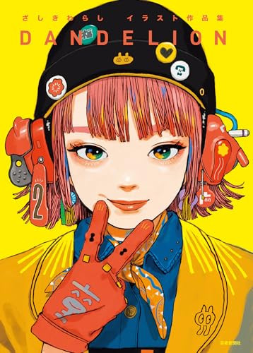 Zashikiwarashi Artworks DANDELION (Japanese Edition) by Zashikiwarashi, 9784875867371