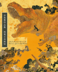 Atsushi Mizushima Works of Dinosaur Art × Japanese-style Painting by Atsushi Mizushima, 9784875867395
